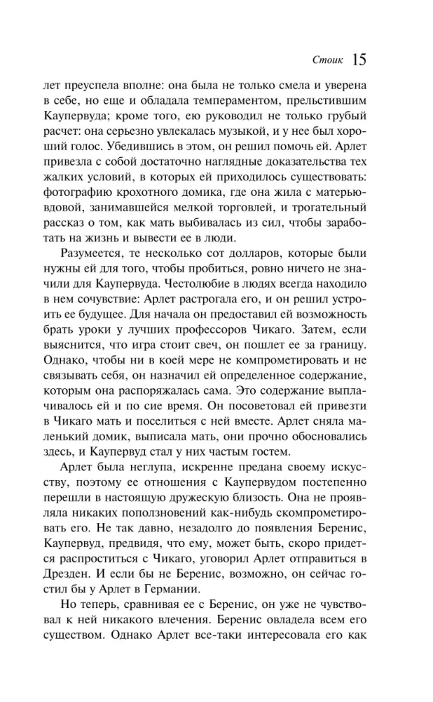 Стоик